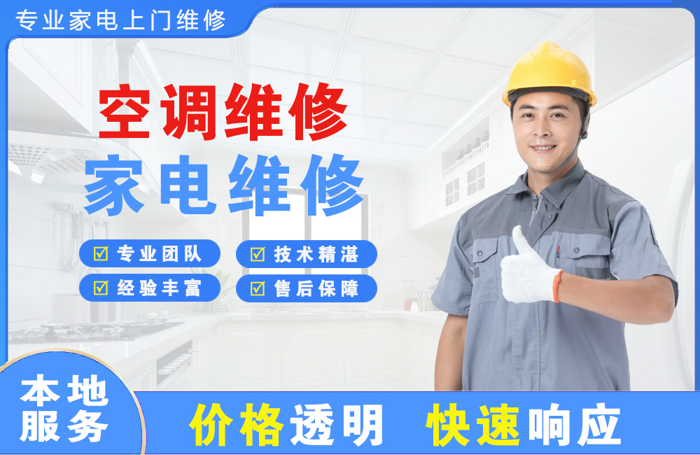 清镇空调维修